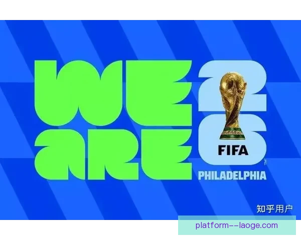 2026世界杯官方推出数字球迷护照APP畅享全新观赛体验